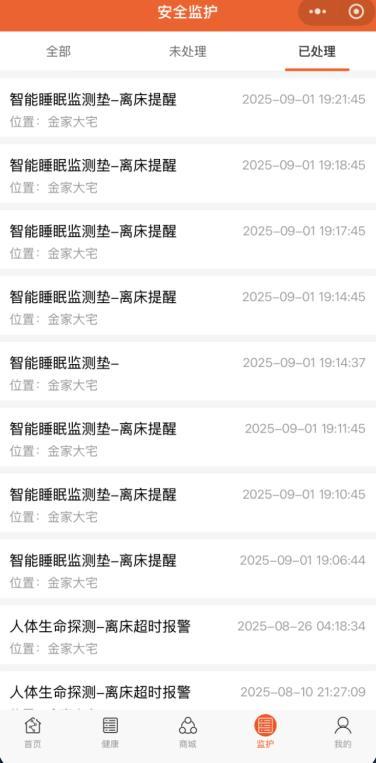 恒知孝小程序安全监护报警列表